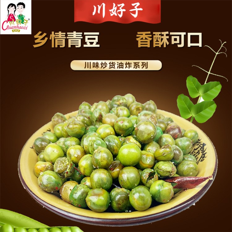 川好子川味油青豆2500g廠家批發四川油炸青豆豌豆休閑零食青豌豆