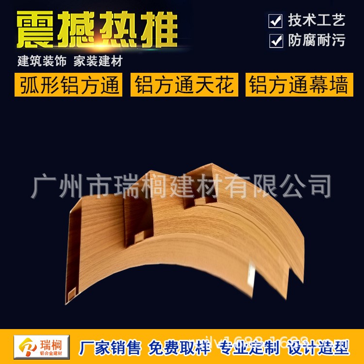 白色弧形铝方通 天花吊顶墙面装饰材料 木纹造型铝方通打样定制