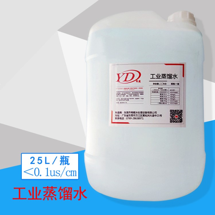 廠家供應供應批發 25Kg/桶裝 二次蒸餾水 重蒸餾水 度蒸餾水