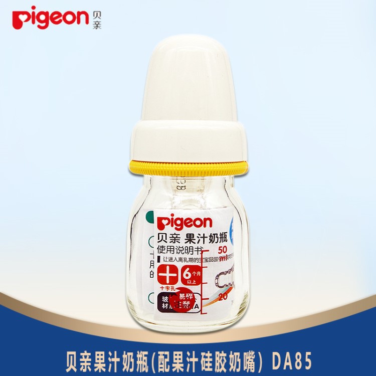 pigeon/貝親果汁奶瓶(配果汁硅膠奶嘴)50ml DA85