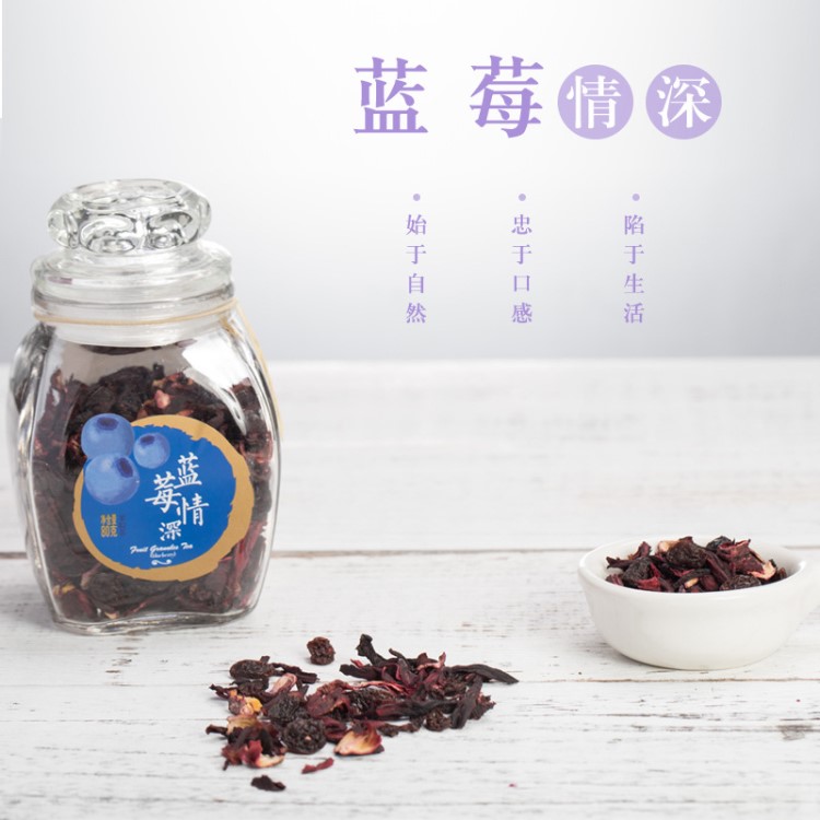 瀾花語藍(lán)莓洛神花葡萄干花果茶罐裝 貼牌OEM代加工