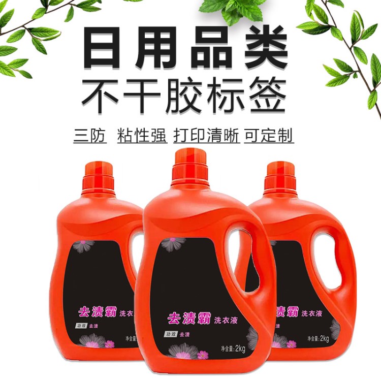 定做彩色日用品不干膠標(biāo)簽 電器標(biāo)簽 辦公標(biāo)簽 條碼標(biāo)簽印刷定做