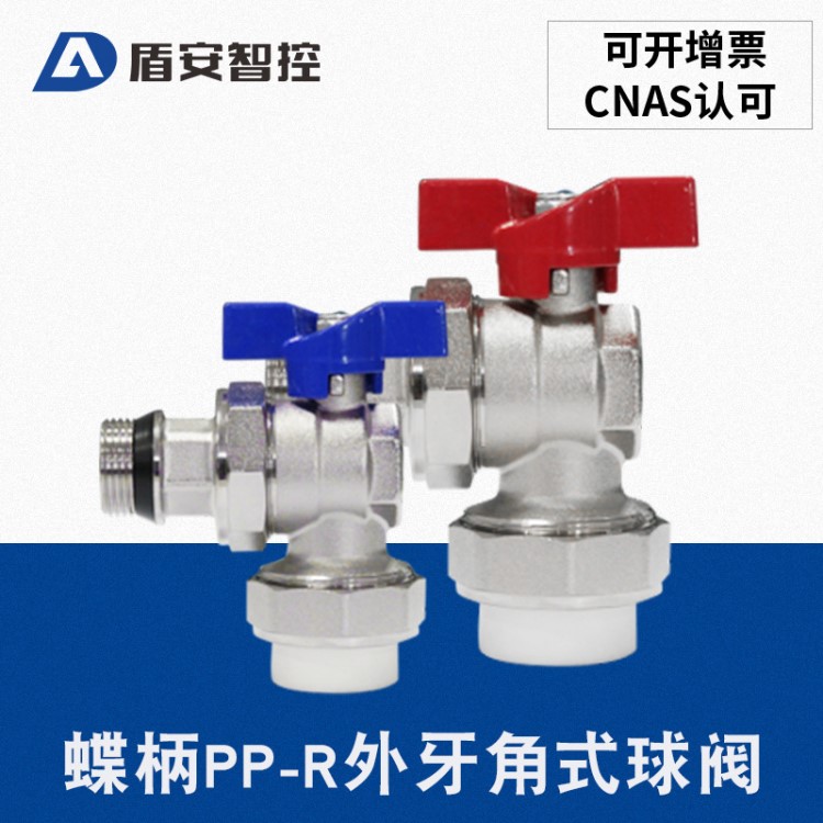廠家直銷盾安蝶柄PP-R外牙角式球閥黃銅分水器進回水角式球閥閥門