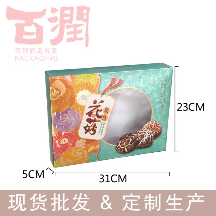 金卡花菇包装盒 开窗礼品盒 时尚手提盒