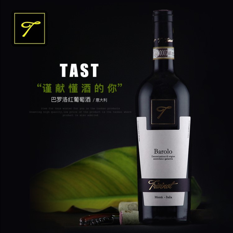 意大利DOCG紅酒原瓶巴羅洛干紅葡萄酒飲料酒水750ml批發(fā)