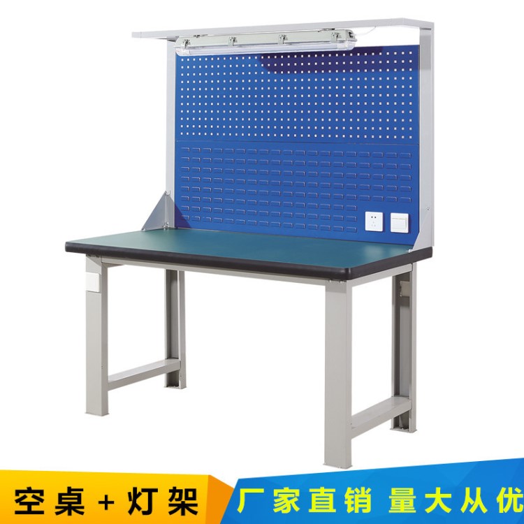 重型工作臺車間防靜電操作臺鉗工工作臺帶燈架打包臺實驗室檢驗桌