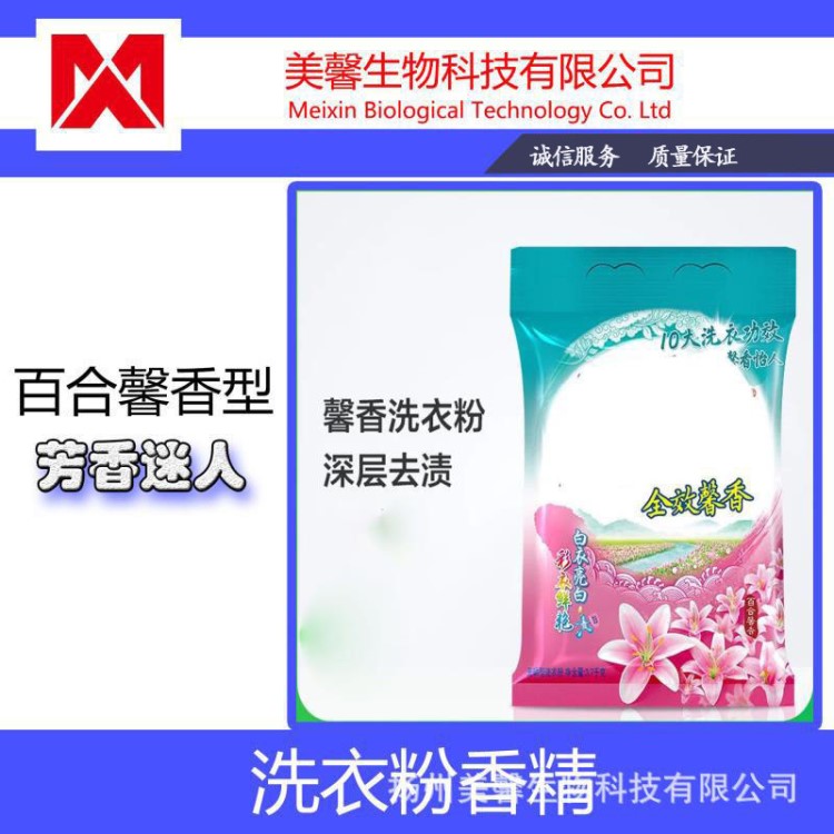 現(xiàn)貨供應(yīng)百合馨香型洗衣粉香精 水溶性日化日用香精樣品 濃縮款