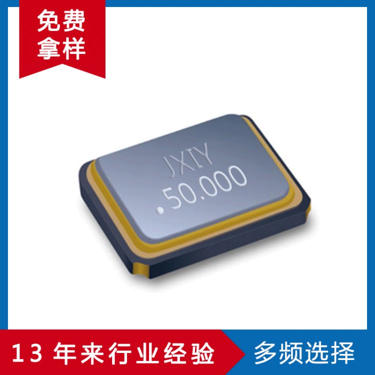 JXIY品牌晶振厂家贴片晶振有源晶振钟振3225 40mhz 54mhz1.8~5V