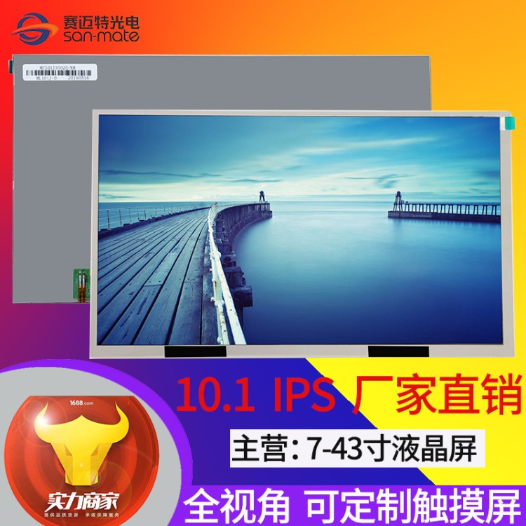 10.1寸 IPS 液晶屏 1024/600 lvds接口 工業(yè) 顯示屏 可帶電容觸摸