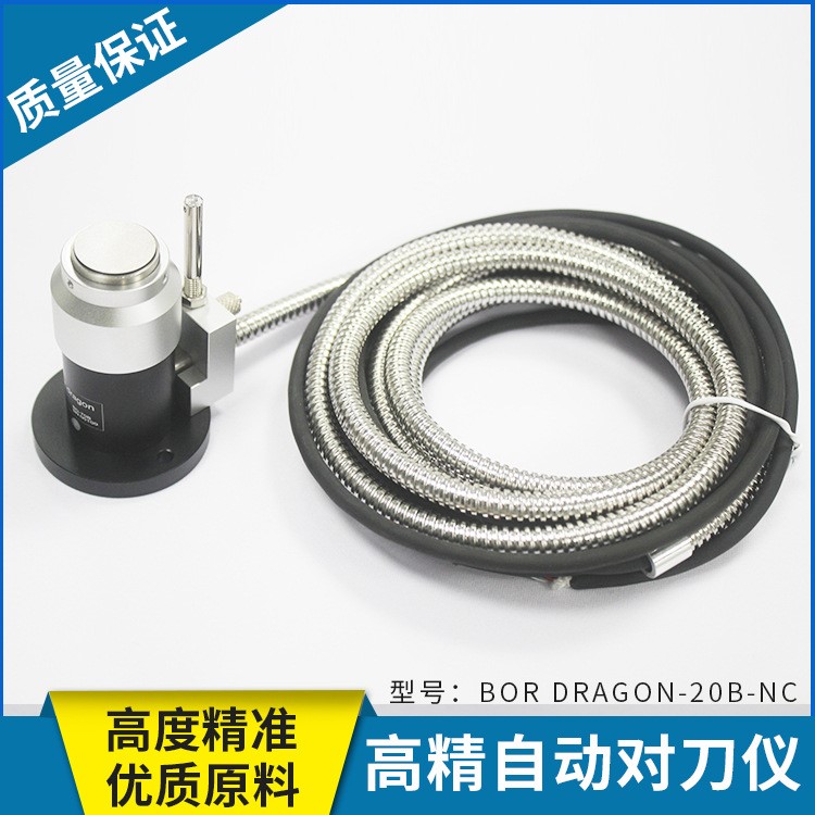 cnc刀具預(yù)調(diào)儀 廣東雕刻機(jī)對(duì)刀儀廠家直銷 雕銑機(jī)對(duì)刀儀