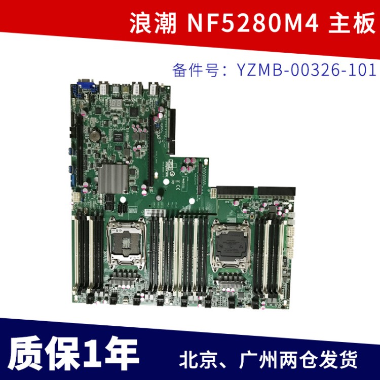 浪潮英信NF5280M4 服务器主板M3250 YZMB-00326-101 YZMB-00689