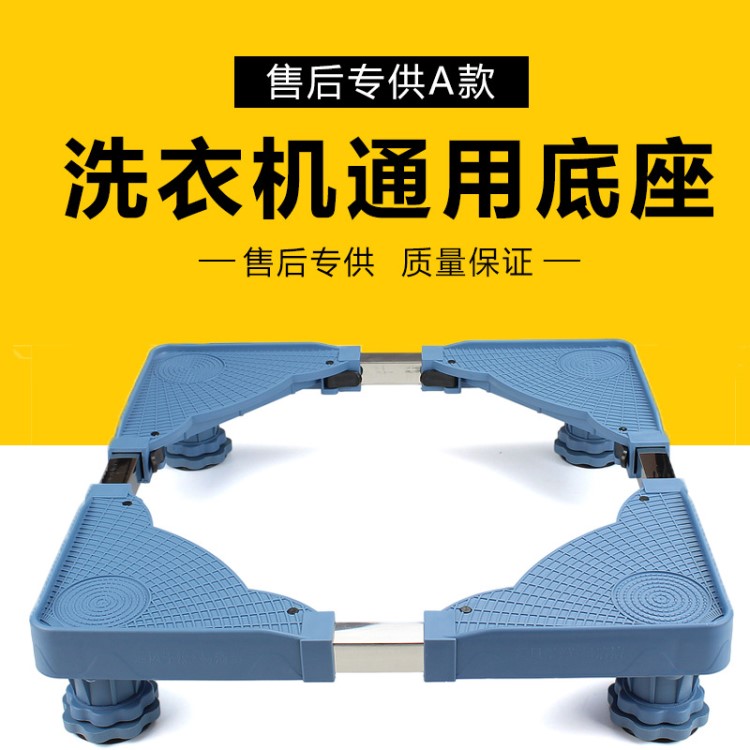 滾筒洗衣機萬向輪底座 廚房冰箱空調消毒柜多功能置物架廠家批發