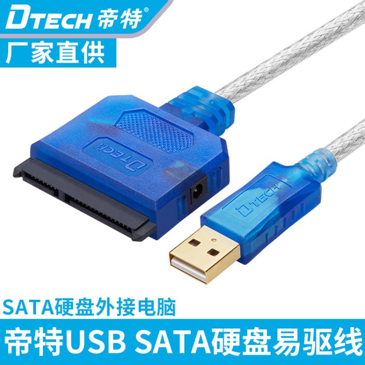 帝特 USB3.0易驱线SATA转USB转接线2.5寸SSD硬盘SATA USB转易驱线