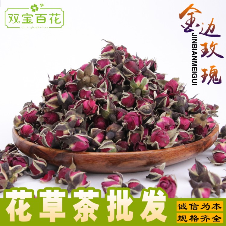 批發(fā)云南金邊玫瑰 19年金邊玫瑰花茶 花茶批發(fā)金邊玫瑰承接大貨