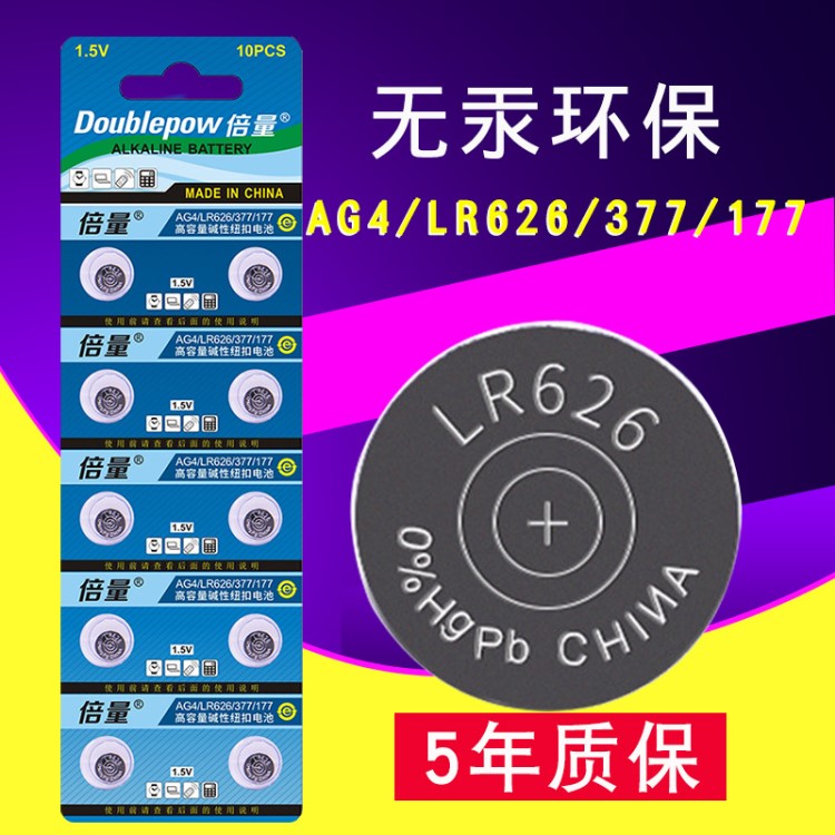 倍量纽扣电池一次性 LR66 SR626SW LR626 AG4 377A石英表手表电子