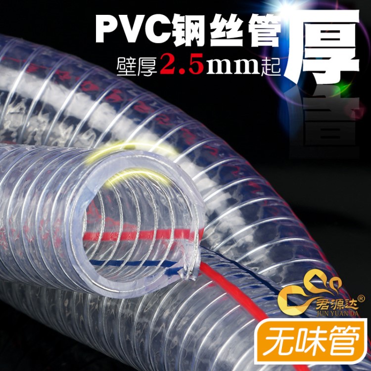 PVC鋼絲管透明軟管塑料50加厚油管耐高溫25mm真空管1/1.5/2寸水管