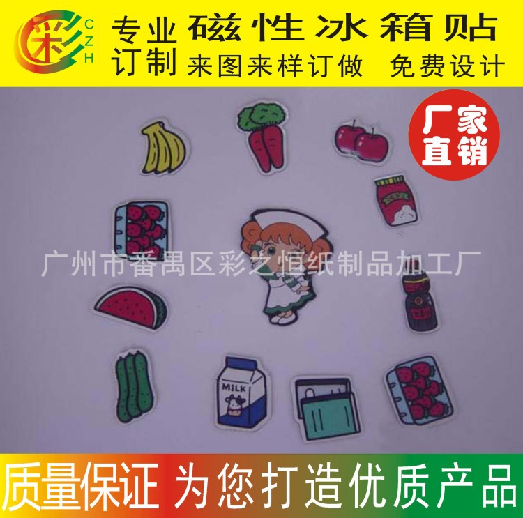 [禮品] 冰箱貼拼圖——精美廣告，加印客戶logo