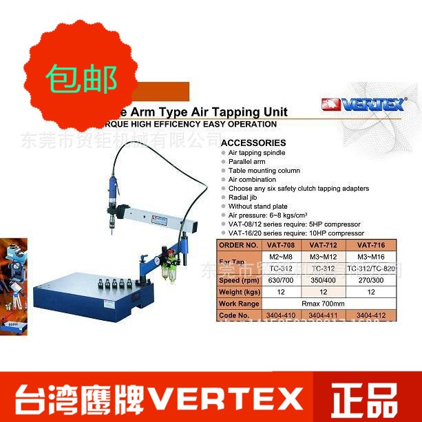 臺灣鷹牌迷你型旋臂氣動攻牙機VAT-716 攻牙范圍M8-M16