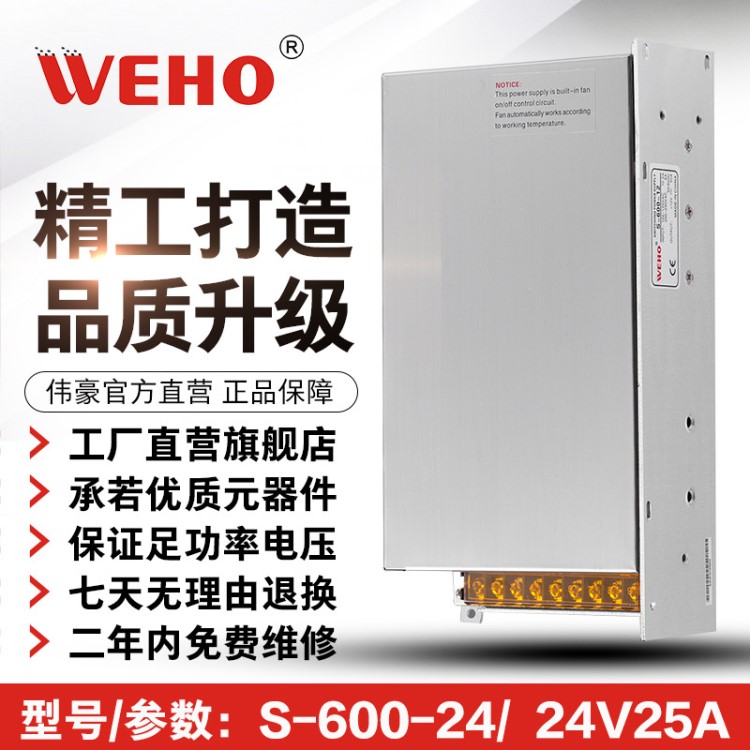 偉豪單組LED24V開關電源CES-600-24質(zhì)保2年600W-24V-2