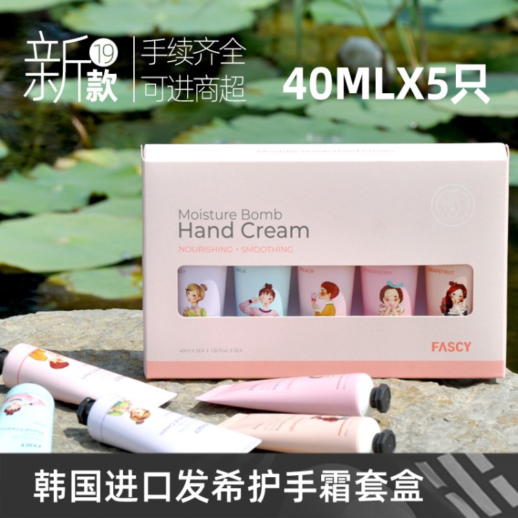 韓國FASCY發(fā)希護(hù)手霜滋潤牛奶草莓西柚桃子薰衣草40ml套盒裝