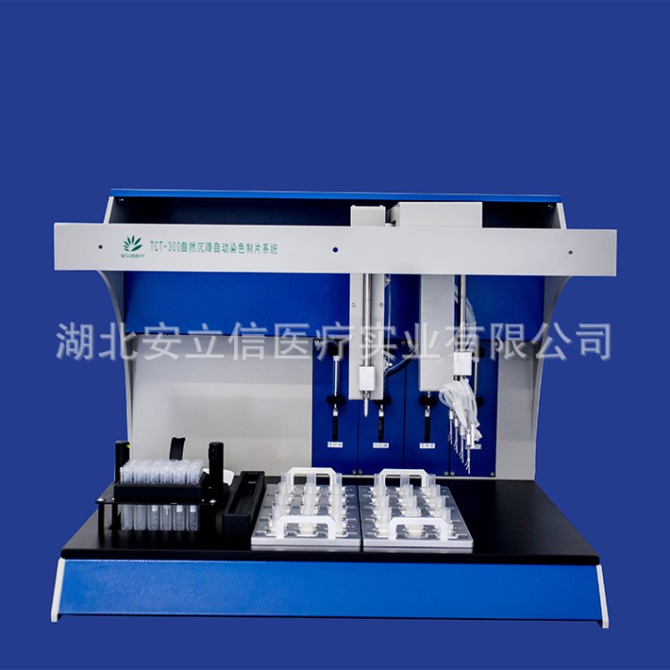 廠家供應(yīng)LCT-300染色機(jī) 染色小樣機(jī) 液基細(xì)胞染色機(jī)