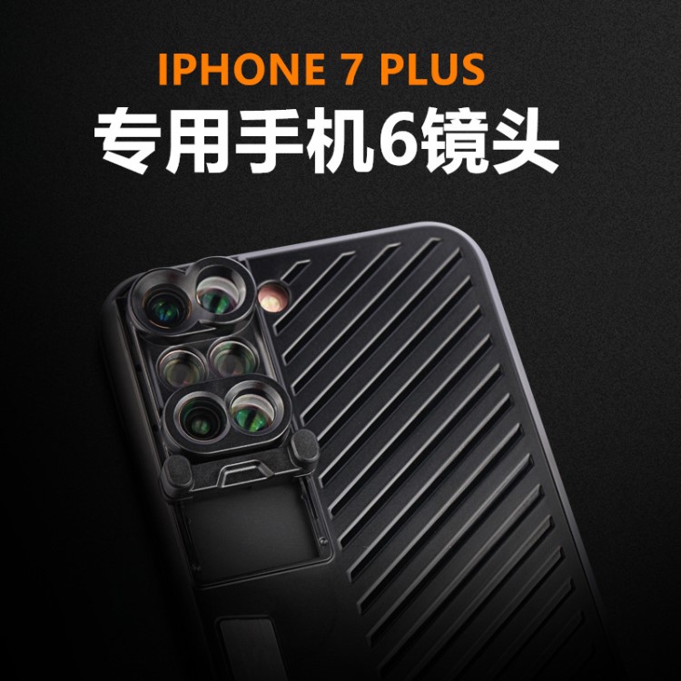 廠家直銷7P專用手機雙鏡頭廣角微距長焦魚眼外置攝像頭一件代發