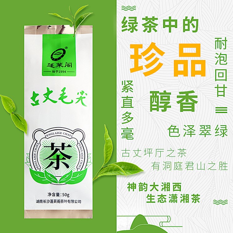 古丈毛尖50g袋裝 2019年新茶湖南特產(chǎn)湘西清明前嫩芽烘炒青綠茶葉