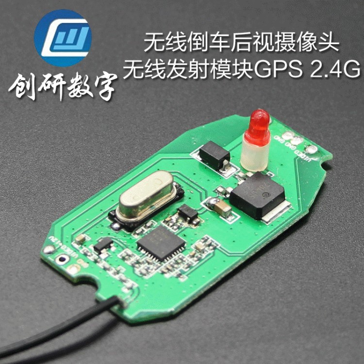 無線接收 車載攝像頭 TX-269 無線發(fā)射模塊 GPS 2.4G無線倒車后視