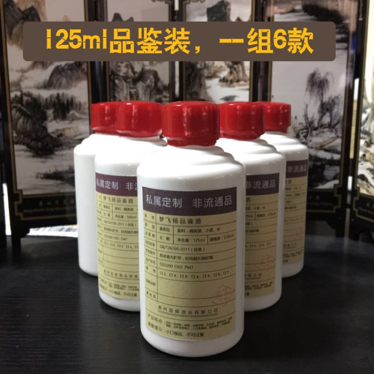 國(guó)順品鑒酒 每組六款默認(rèn)1-6號(hào)，每款125ml。需調(diào)整請(qǐng)留言