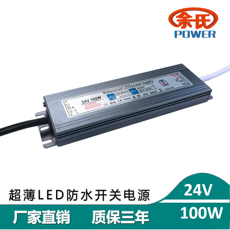 源頭廠家直銷100W24V超薄LED防水電源恒壓驅動戶外LED燈籠專用