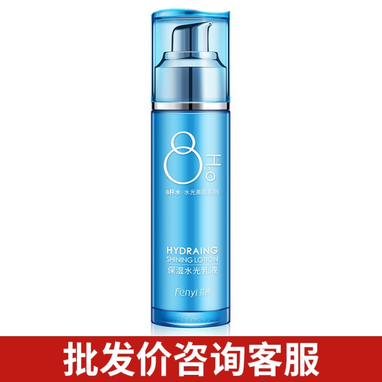 芬逸新8杯水保湿水光乳液100ml 补水护肤滋润养肤 厂家直销批发