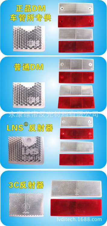 汽车反光贴 反光片 自带背胶 红白反光标识 车身警示塑料反光板