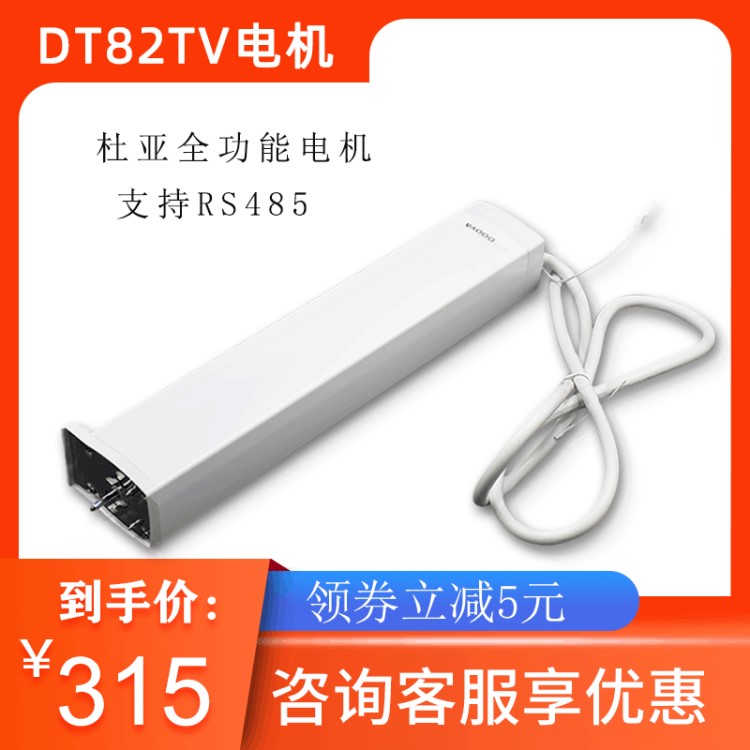 杜亞智能wifi電動(dòng)窗簾馬達(dá)電機(jī)全自動(dòng)開(kāi)合窗簾電機(jī)遙控窗簾電機(jī)