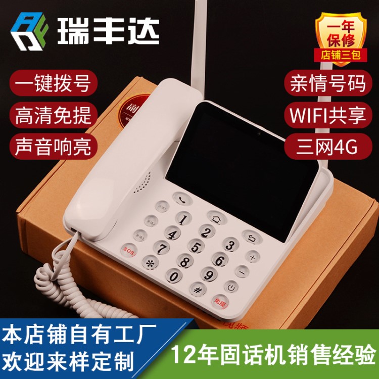 全網(wǎng)通移動聯(lián)通電信4G雙卡無線座機(jī)wifi智能插卡可視電話老人機(jī)