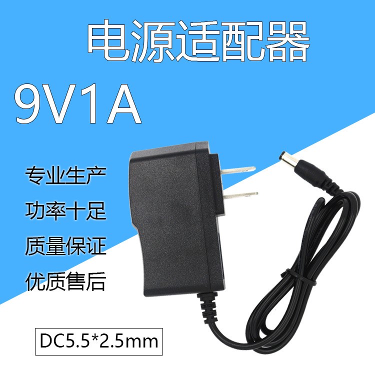 美規(guī)插墻式9V1A開關(guān)電源適配器 9V監(jiān)控電源適配器 恒流穩(wěn)壓