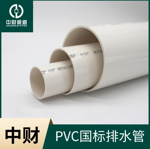 浙江中財PVC排水管/中財PVC管/天津中財110UPVC雨水管