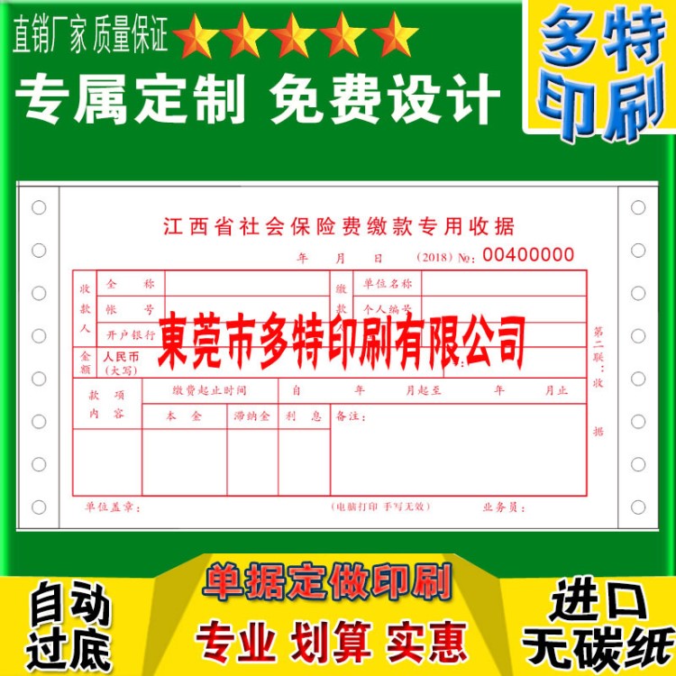 打印紙印刷定制門診收費收據(jù)票據(jù)繳費單結(jié)算憑證帶孔聯(lián)單定做