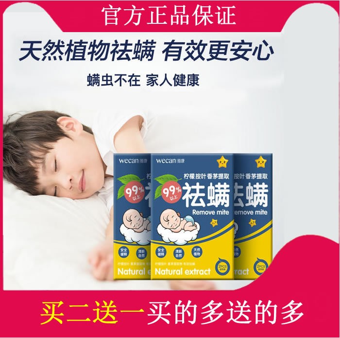 維康除螨包天然植物去螨蟲神器家用驅防螨蟲床上殺螨蟲祛螨貼