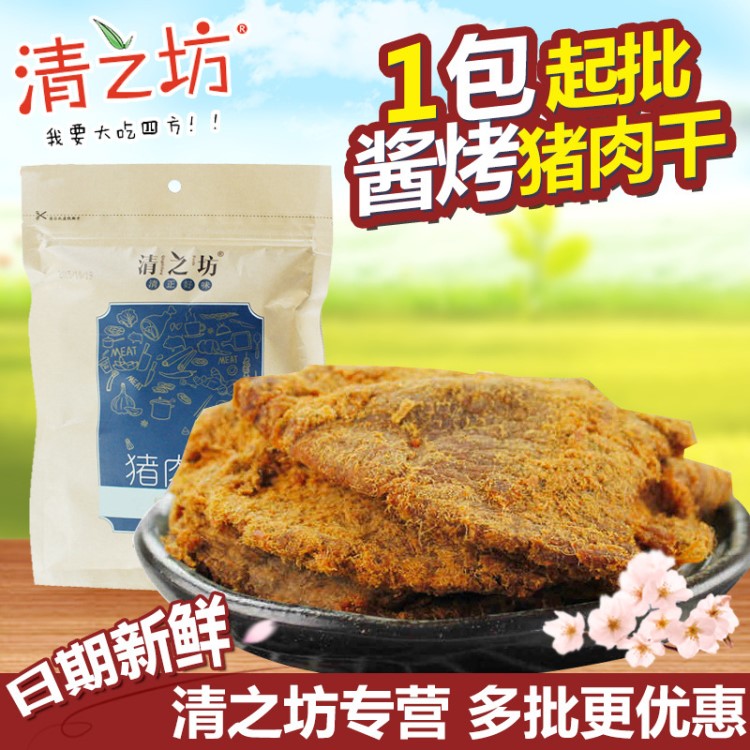 清之坊 原味 醬烤臺式肉干 精選肉片200g單包 休閑零食品混批發(fā)