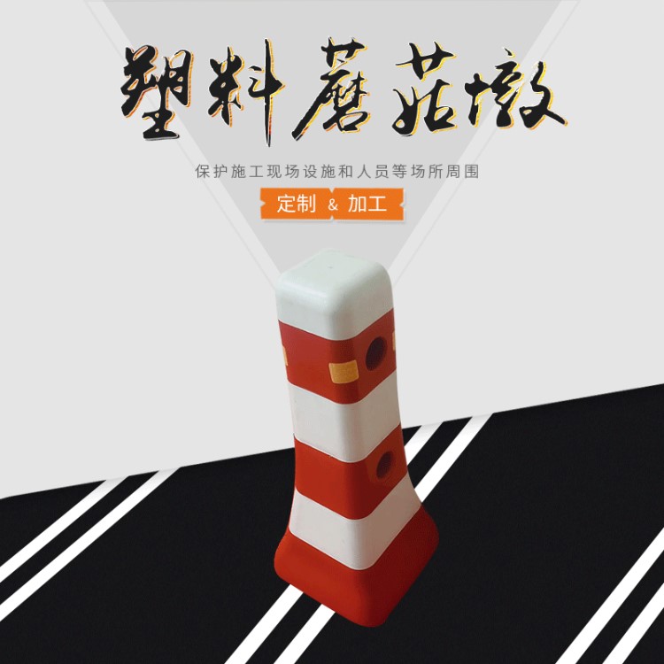 道路隔離塑料蘑菇墩 穿桿式膠類套筒圍擋分流防撞隔離墩廠家批發