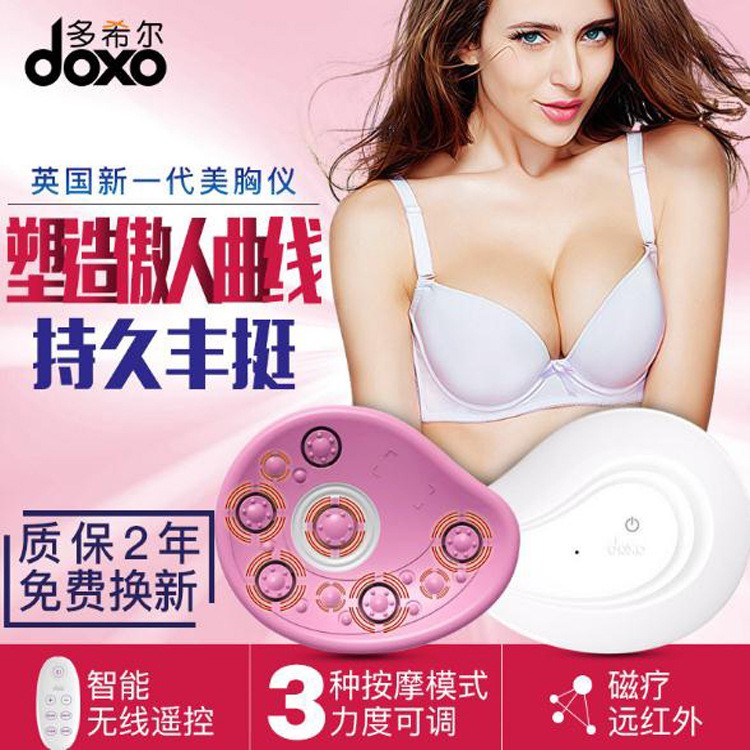 DOXO/多希爾豐胸儀器胸部增大乳房按摩器家用內(nèi)衣美胸儀胸大神器