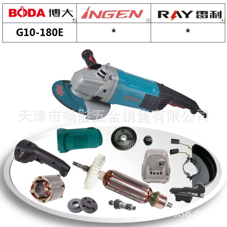 博大銀箭雷利電動工具配件G10-180E角向磨光機轉(zhuǎn)子定子開關(guān)碳刷