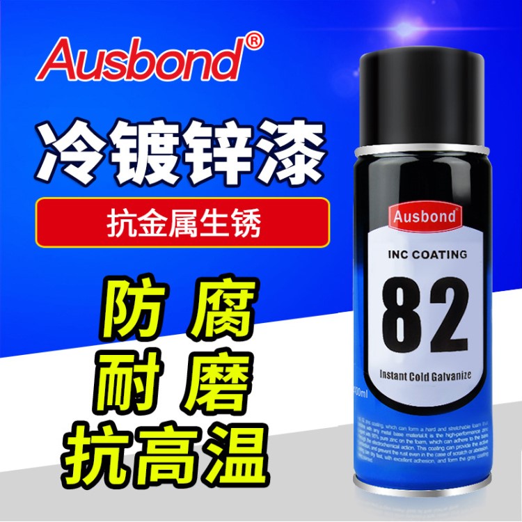 美國(guó)奧斯邦82冷鍍鋅防銹金屬漆模型金屬漆冷鍍鋅氣霧劑金屬防銹漆