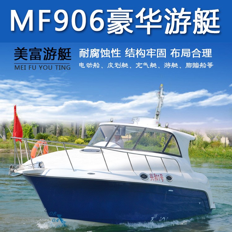 廠家定制私人【豪華游艇】玻璃鋼快艇|沿海內(nèi)河