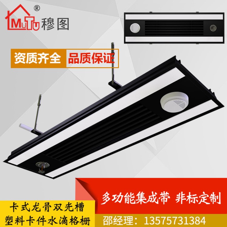 穆圖智造 卡式龍骨雙光槽塑料卡件水滴格柵多功能集成帶非標定制