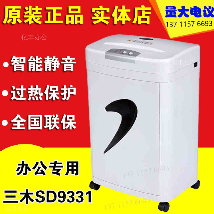 三木SD9331碎紙機超靜音碎紙機 電動辦公 粒狀 超保密靜音