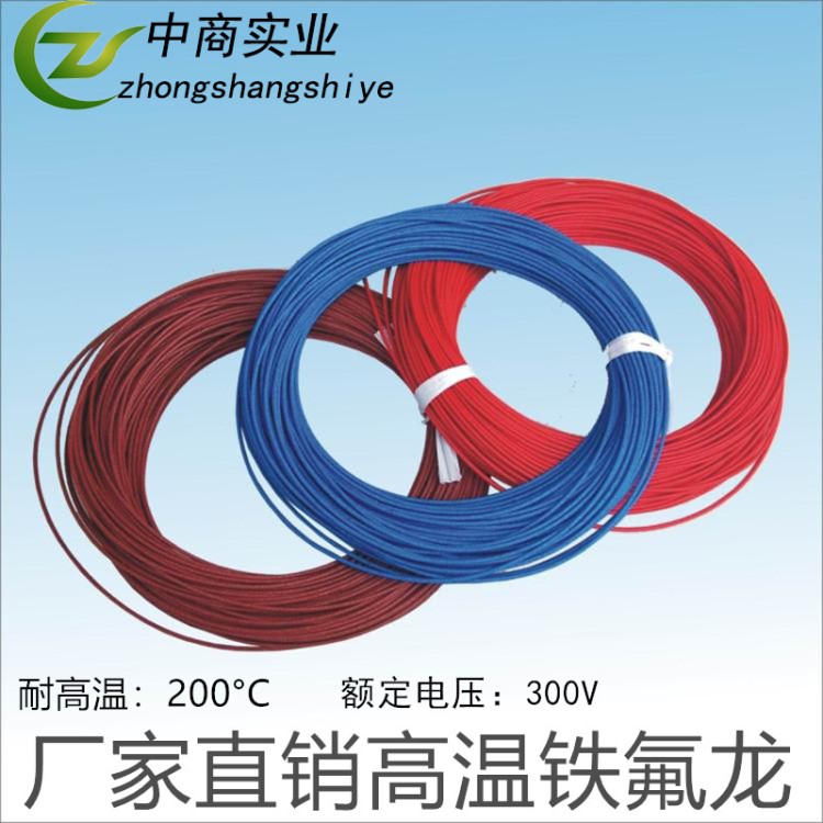 現(xiàn)貨供應(yīng) UL1332-14AWG 300V 200℃高溫特氟龍硬線 顏色