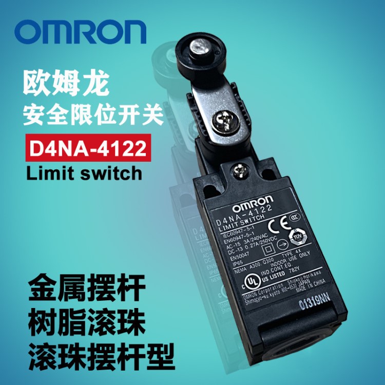 歐姆龍限位橫向滾珠D4NA-4122 OMRON 歐姆龍行程開關(guān)