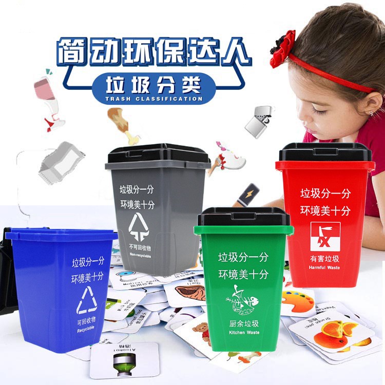 垃圾分類游戲玩具垃圾桶小型早教益智拼裝幼兒園親子互動兒童教具