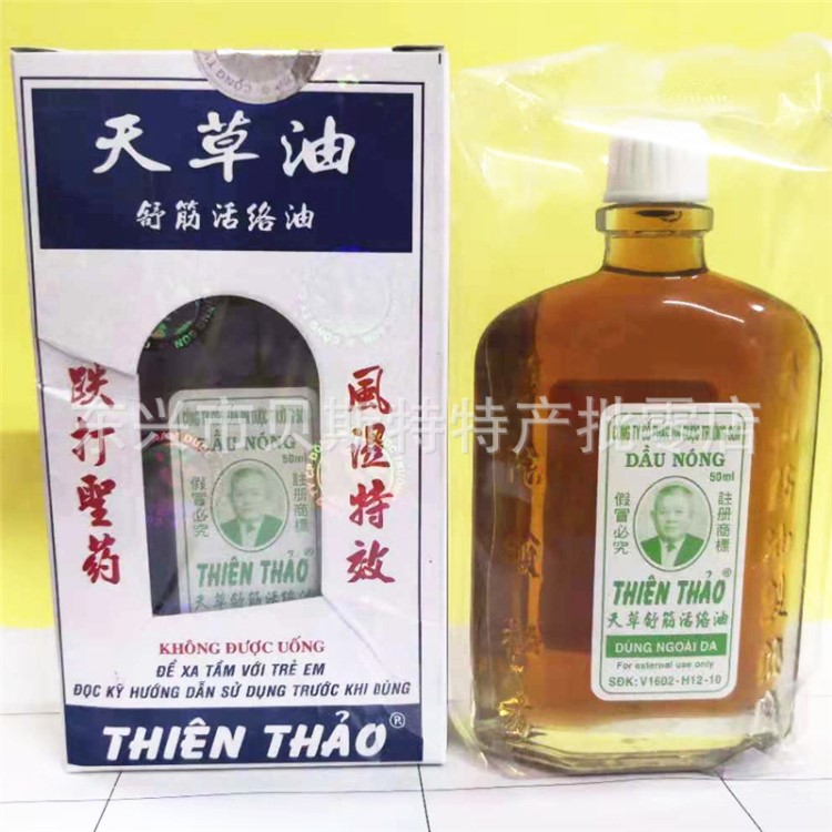 越南长山牌天草油50ml/瓶 扭伤拉伤 舒筋活络 整盒12瓶装